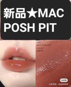 新品 POSHPIT LUSTREGLASS ポッシュ リップのサムネイル
