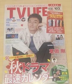 TV LIFE 19号 9/20-10/3のサムネイル