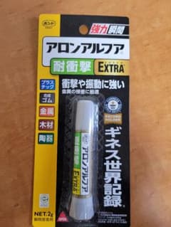 (新品)アロンアルファ耐衝撃エクストラのサムネイル