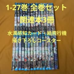 Dr.STONE 1-27巻 全巻セット 関連本セット - メルカリ
