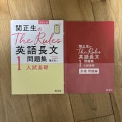 柳生好之のThe Rules 英語問題集1入試基礎のサムネイル