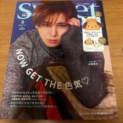 Sweet 8月号 増刊号 山田涼介表紙 (付録なし)のサムネイル