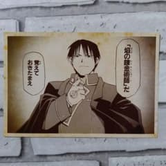 鋼の錬金術師 ロイ・マスタング イラストカード - メルカリ
