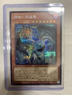 遊戯王 調和ノ天救竜 シークレットレア1枚 - メルカリ