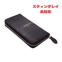 スティングレイ ガルーシャ 長財布 ブラック ウォレット おしゃれ エイ革 黒のサムネイル