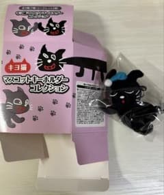 キヨ猫 マスコットキーホルダー (寝そべりキヨ猫) 外箱付きのサムネイル
