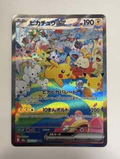 ポケカ】ピカチュウexSAR(MEGAドリームex)の価格相場を徹底解説！高騰