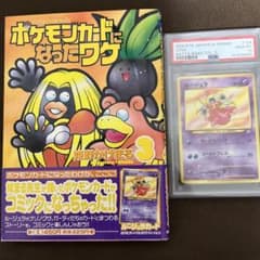 PSA10 ルージュラ_「ポケモンカードになったワケ 3巻」 - メルカリ