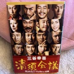 清須会議　幻冬舎文庫のサムネイル