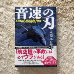 音速の刃のサムネイル