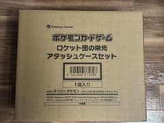 ま*る様 【新品未開封】ロケット団の栄光 アタッシュケースセット【ポケセン産】のサムネイル