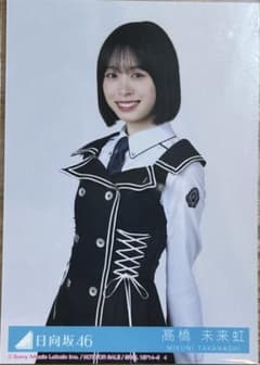 日向坂46 髙橋未来虹 生写真 Kind of love 封入 - メルカリ