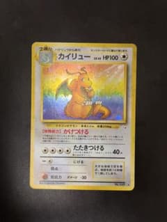 カイリュー 旧裏 化石の秘密 PSA7 拡張パック第3弾　全面ホロ カイリュー ☆ 第3弾拡張パック 化石の秘密 旧裏 ポケカ 全面ホロ