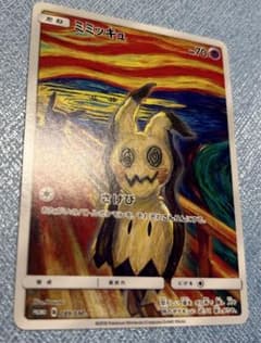 ムンク　ミミッキュのサムネイル