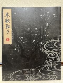 本歌取りのサムネイル