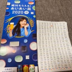 金麦　あいあい皿2020 120点のサムネイル