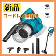 新品✨マキタ18V対応 コードレス掃除機 本体のみ 16000Pa 強力吸引