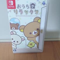 任天堂スイッチ おうちでリラックマのサムネイル