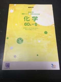 進研センター試験直前演習 化学のサムネイル