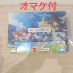 一番くじ　ウマ娘13弾　Ｄ賞 アクリルボード