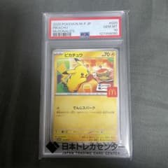 2025 ピカチュウ マクドナルド カード PSA10のサムネイル