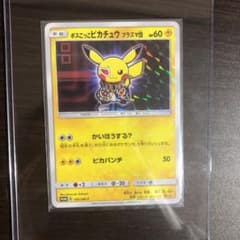 ポケモンカード ボスごっこ ピカチュウ プラズマ団 プロモのサムネイル
