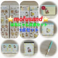 mofusand《はちにゃん》文具セット／【新品・未使用】 9点セットのサムネイル