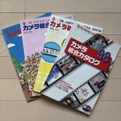 平成 カメラ総合カタログ 4冊セット 94 95 96 98のサムネイル