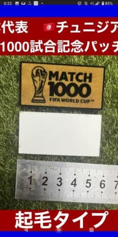 2026ワールドカップ 1000試合記念パッチのサムネイル