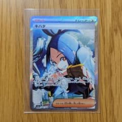 ポケモンカード　キハダ SAR　未使用　トリプレットビートのサムネイル