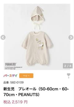 PEANUTS 스누피 프리올 모자 세트 50~60