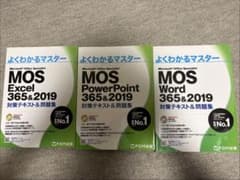 MOS 365&2019 Excel・Word・PowerPoint3冊セットのサムネイル