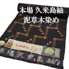 【超逸品】本場久米島紬(番匠) 超逸品】本場久米島紬(番匠) - メルカリ