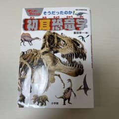 ワンダーサイエンス そうだったのか!初耳恐竜学のサムネイル