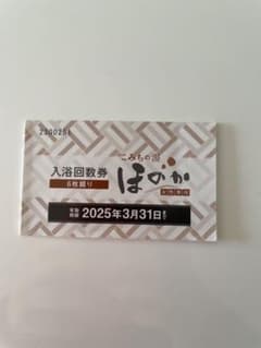 【バラ売り2枚】札幌こみちの湯 ほのか 入浴回数券のサムネイル