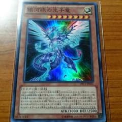 yujiさん専用ギャラクシーアイズ・フォトン・ドラゴンのサムネイル