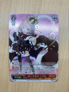 続く生徒会 くりむ　SP サイン 続く生徒会 くりむ SP サイン - メルカリ