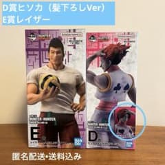 HUNTER×HUNTER一番くじヒソカ（髪下ろし）＆レイザーハンターハンター