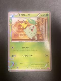 ポケモンカード チコリータ C CP3 ポケキュンコレクション 001/032