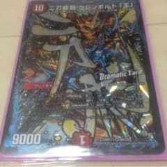 専用  グレンモルト王 デュエマのサムネイル