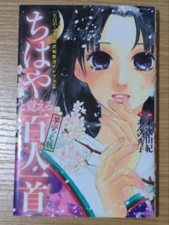 ちはやと覚える百人一首 早覚え版のサムネイル