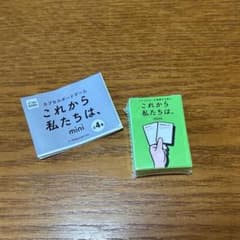 y*)様 これから私たちは、mini ガチャのサムネイル