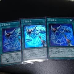 召喚魔術 三枚 セットのサムネイル
