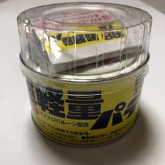 soft99 超軽量パテのサムネイル