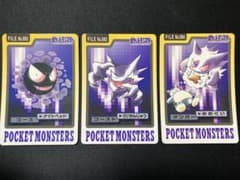 ポケモン カードダス ゴース,ゴースト,ゲンガー 3枚セットのサムネイル