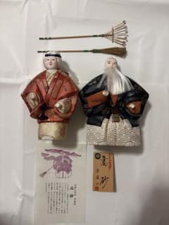 「芳俊作 高砂人形 木目込人形 伝統工芸品 翁媼 共箱付」のサムネイル