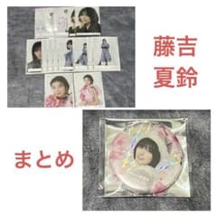 櫻坂46 藤吉夏鈴 生写真 セットのサムネイル