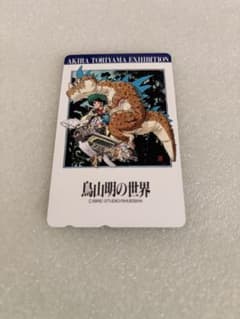 新品未使用　　鳥山の世界　カードのサムネイル