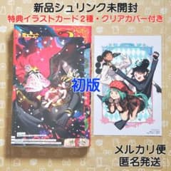 魔男のイチ 1巻 初版 特典2種付き【新品未開封・クリアカバーおまけ