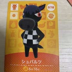 どうぶつの森 amiiboカード　シュバルツのサムネイル